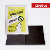 クリーニング資材／静電気除去